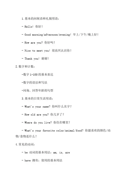 小学二年级英语知识点