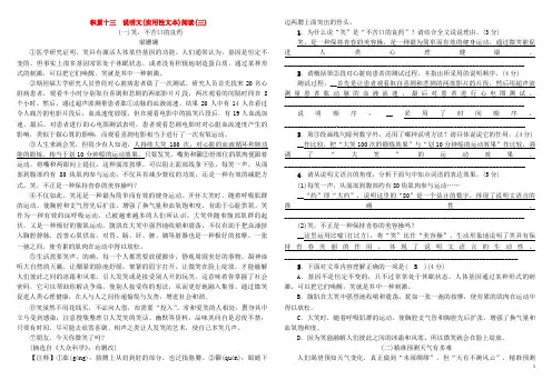甘肃省2018年中考语文积累13说明文实用性文本阅读三复习精练