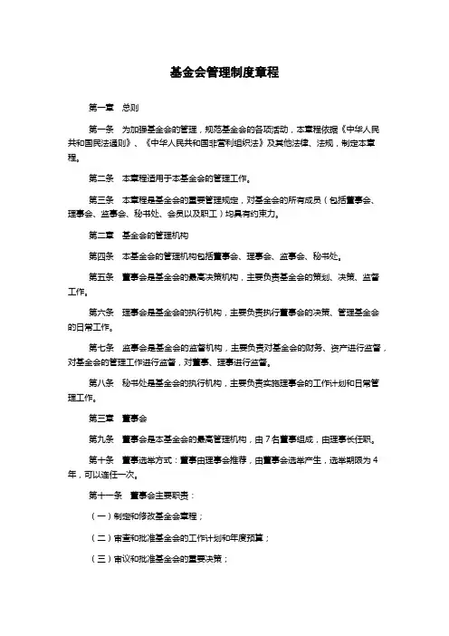 基金会管理制度章程