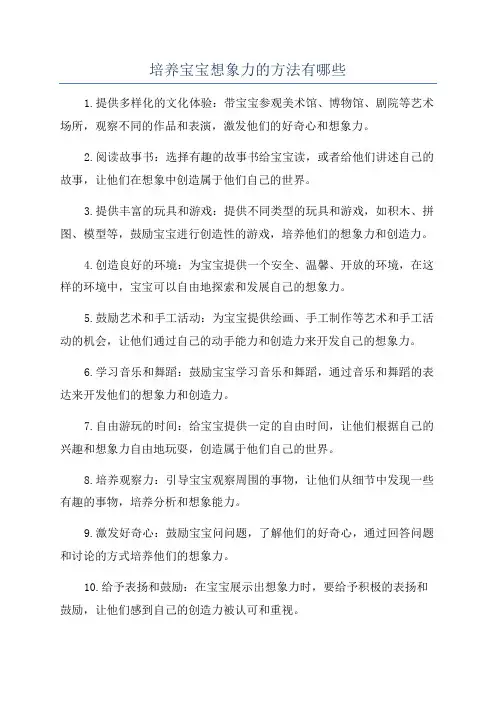 培养宝宝想象力的方法有哪些