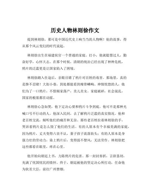 历史人物林则徐作文