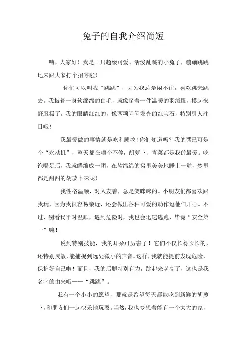 兔子的自我介绍简短