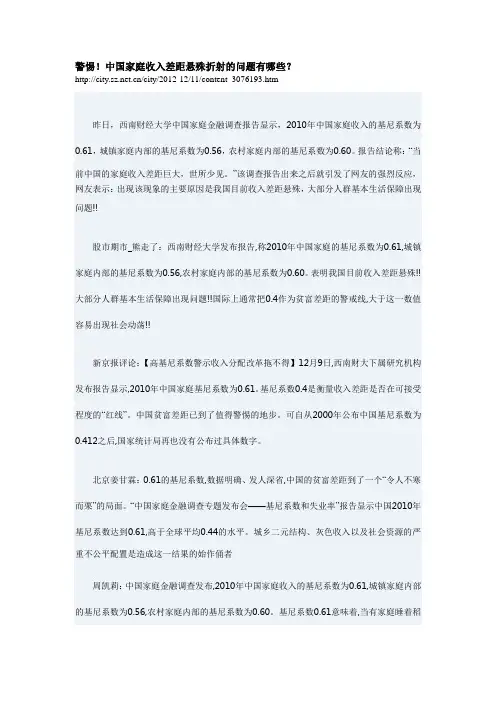 警惕!中国家庭收入差距悬殊折射的问题有哪些？