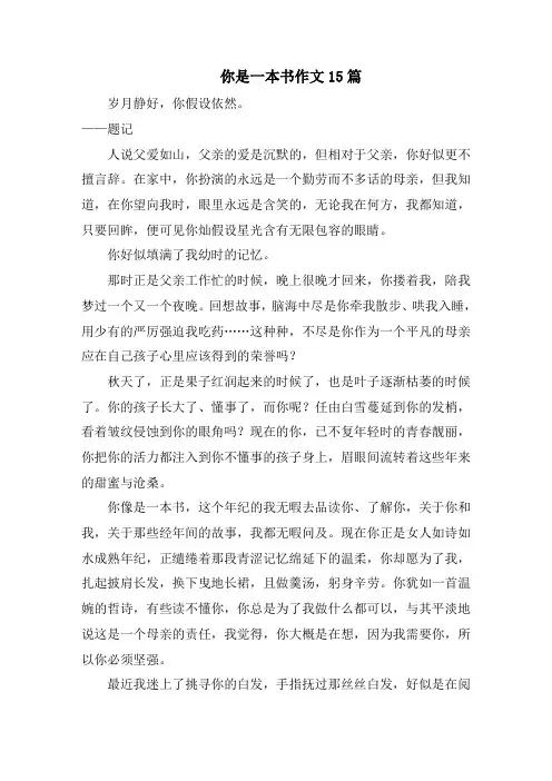 你是一本书作文精选