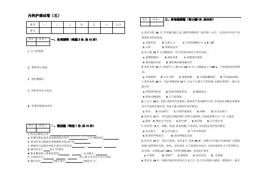 内科护理试卷(五)[试题含解析]
