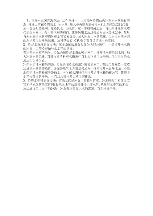 中央空调清洗步骤