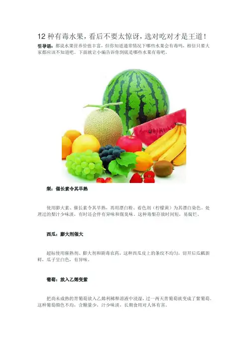 12种有毒水果,看后不要太惊讶,选对吃对才是王道!