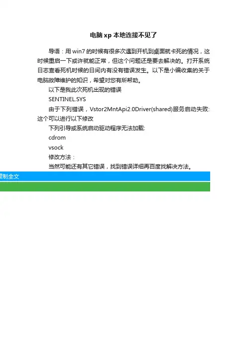 电脑xp本地连接不见了