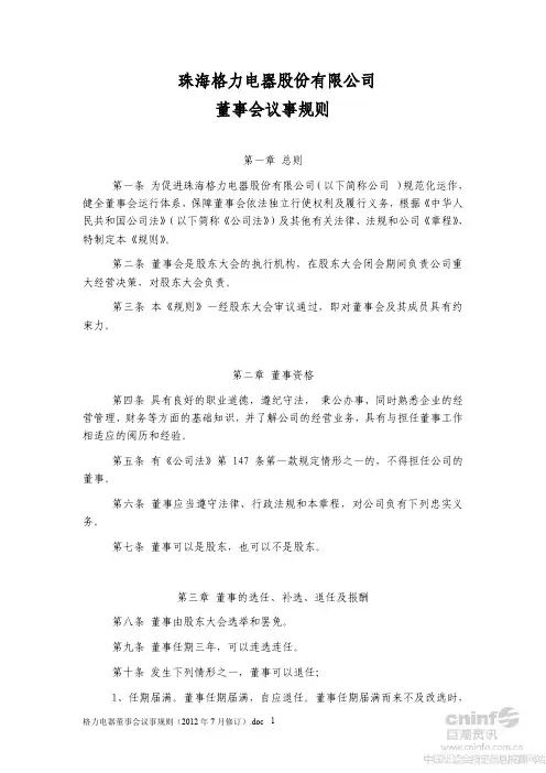 格力电器：董事会议事规则（2017年7月）