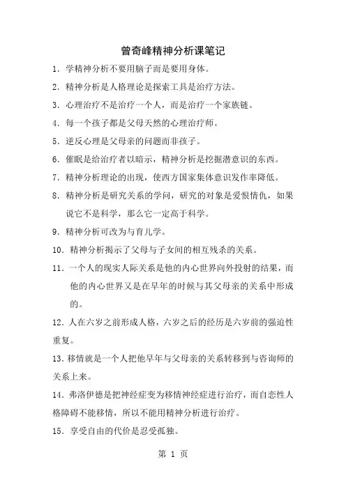 曾奇峰精神分析课笔记