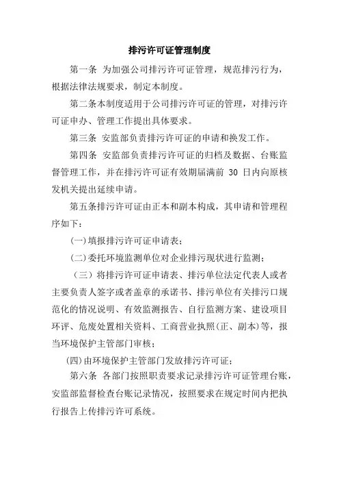 排污许可证管理制度