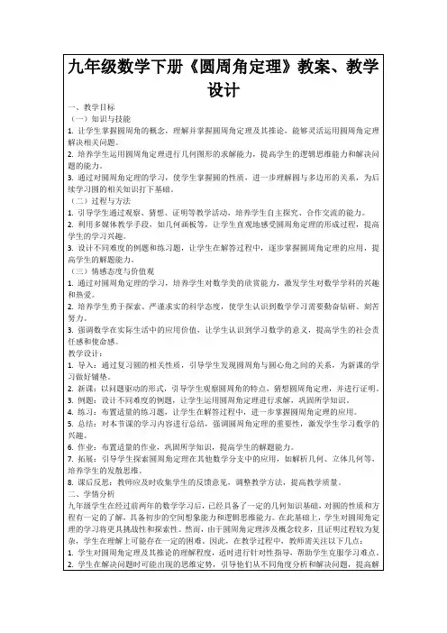 九年级数学下册《圆周角定理》教案、教学设计
