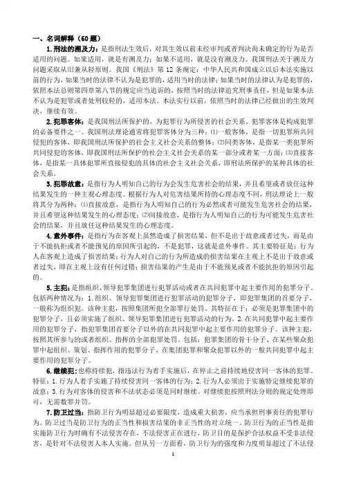 刑法考试知识点归纳及参考答案