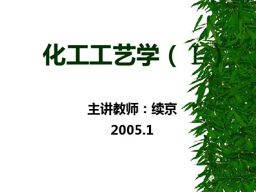 第四章 纯碱与烧碱