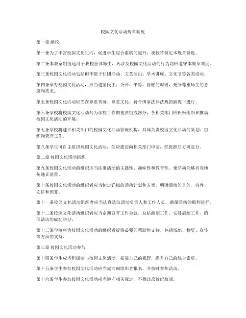 校园文化活动规章制度