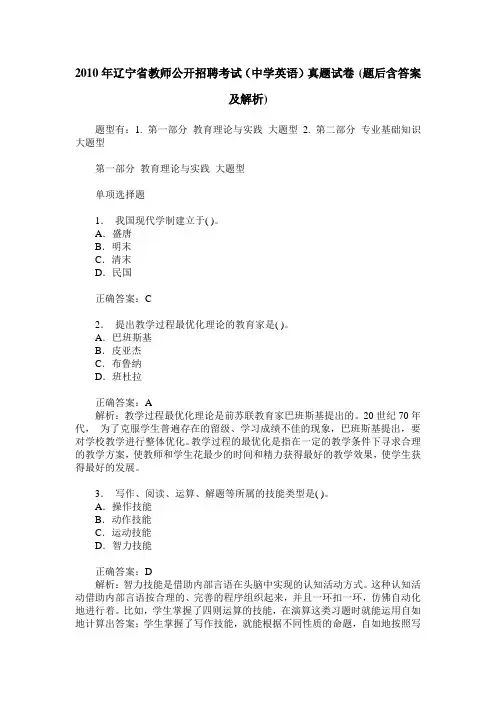 2010年辽宁省教师公开招聘考试(中学英语)真题试卷(题后含答案及解析)