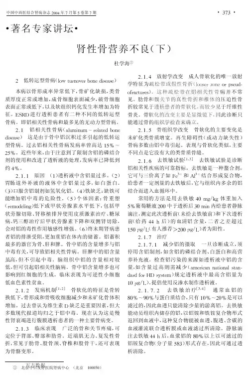 肾性骨营养不良下