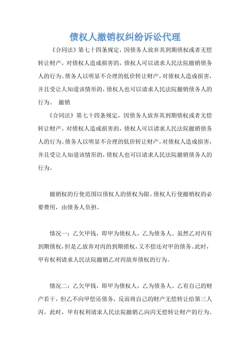 债权人撤销权纠纷诉讼代理