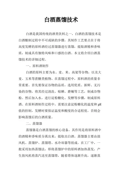 白酒蒸馏技术