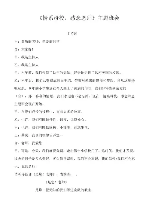 《情系母校,感念恩师》主题班会
