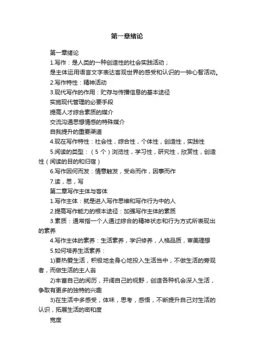 第一章绪论