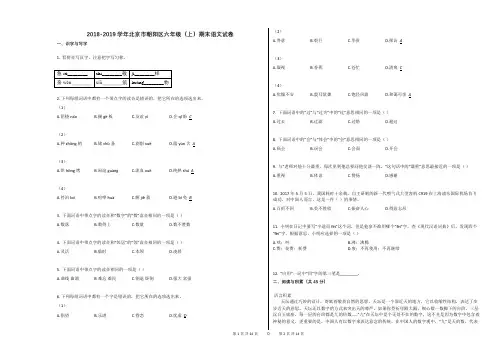 2018-2019学年北京市朝阳区六年级(上)期末语文试卷