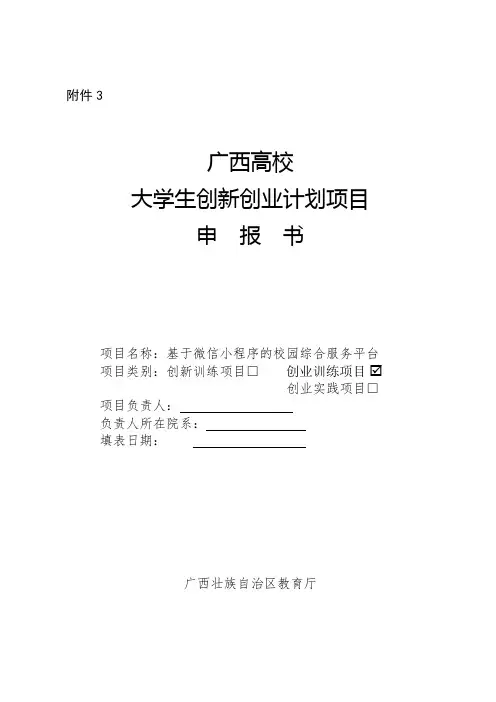 中国“互联网+”大学生创新创业大赛优秀作品