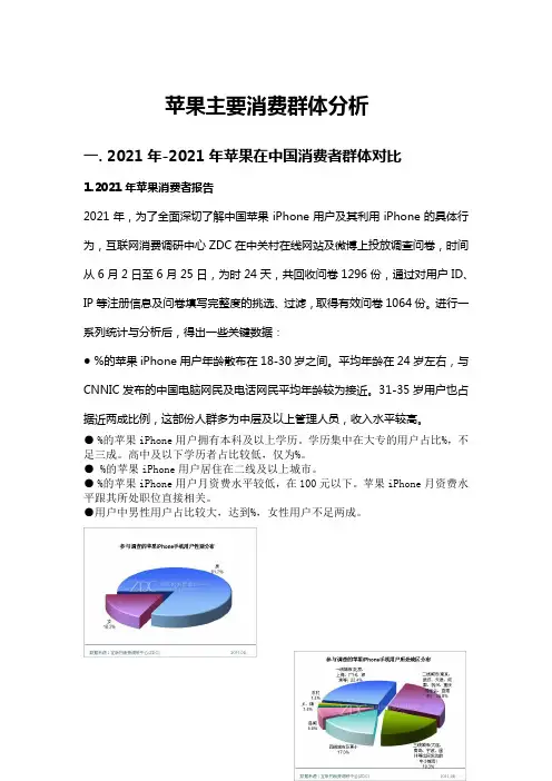 苹果主要消费群体分析