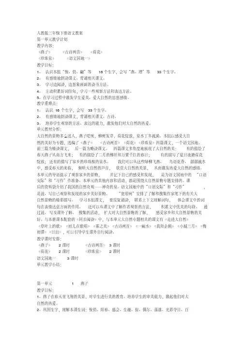 全册教案：人教版三年级下册全册语文教案(含板书及教学反思)