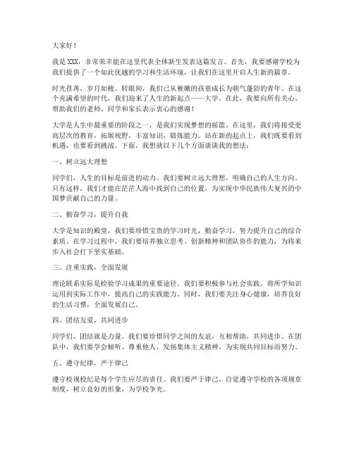 新生报道记者发言稿范文