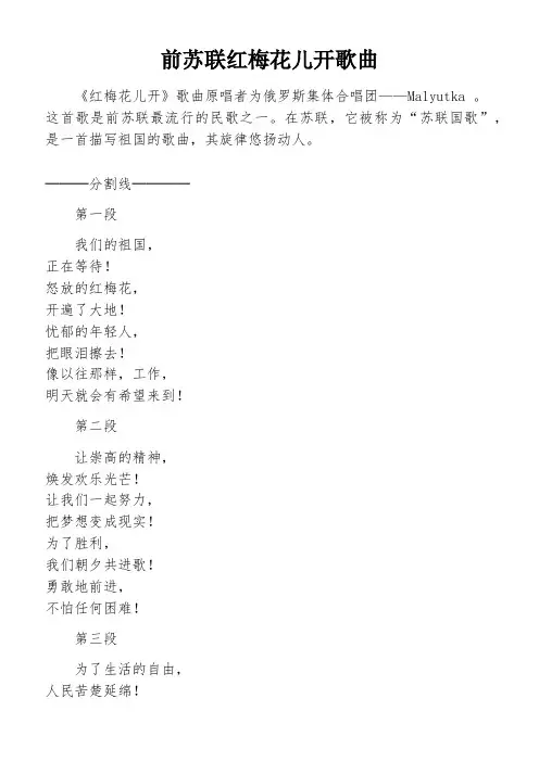 前苏联红梅花儿开歌曲