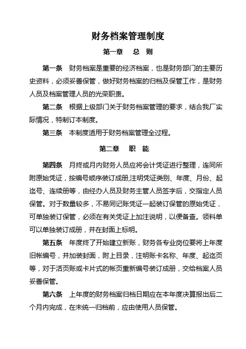 热电厂财务档案管理制度