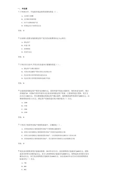 中级财务会计考试复习资料