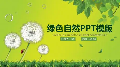 绿色自然商业计划书PPT模板