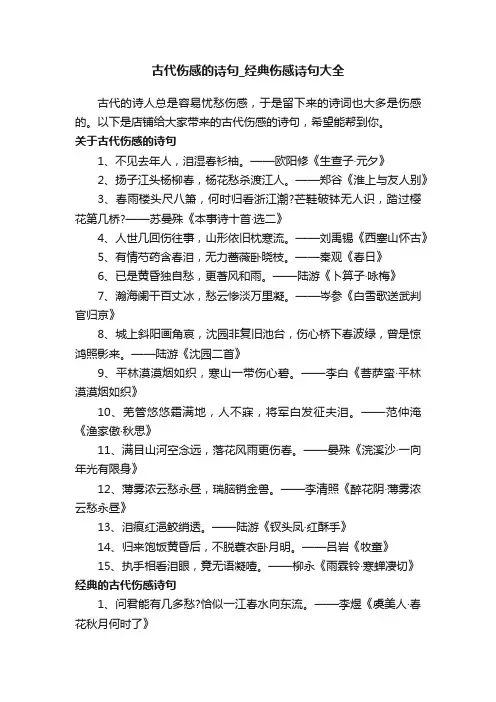 古代伤感的诗句_经典伤感诗句大全