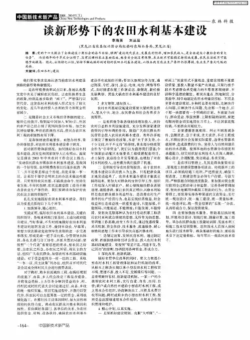 谈新形势下的农田水利基本建设