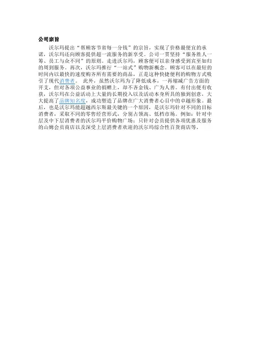 沃尔玛公司宗旨