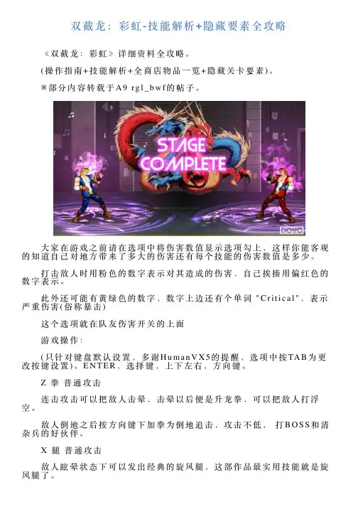 双截龙：彩虹技能解析隐藏要素全攻略