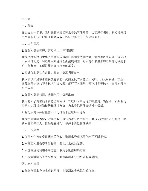 水利局取用水工作总结范文(3篇)