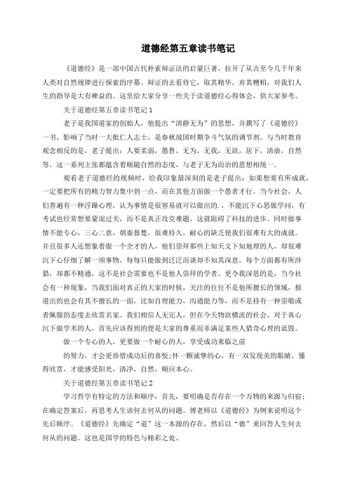 道德经第五章读书笔记