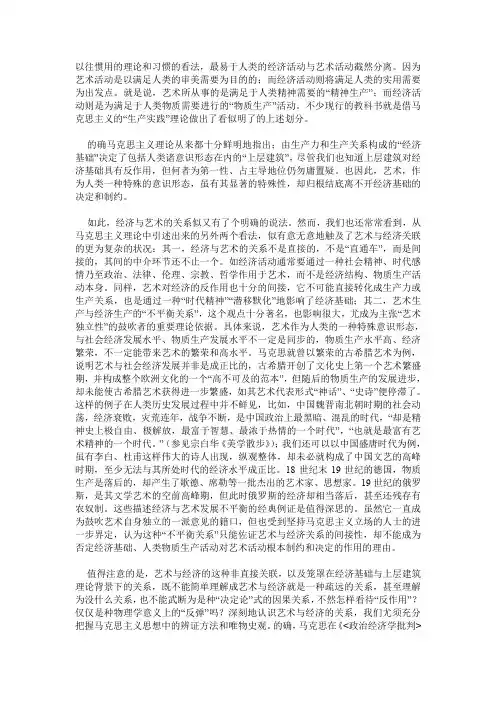 辨析艺术与经济的关系