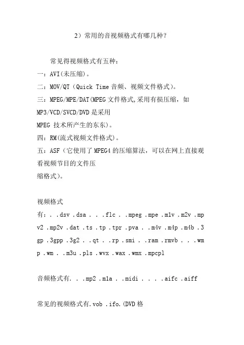 常用的音视频格式有哪几种
