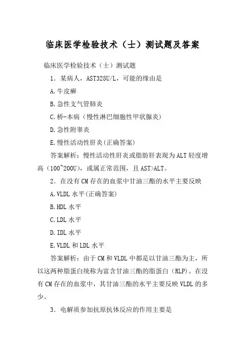 临床医学检验技术(士)测试题及答案