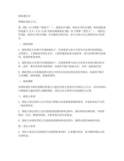 劳务分包的授权委托书