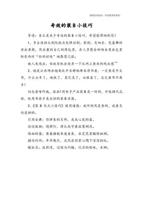 奇效的装B小技巧