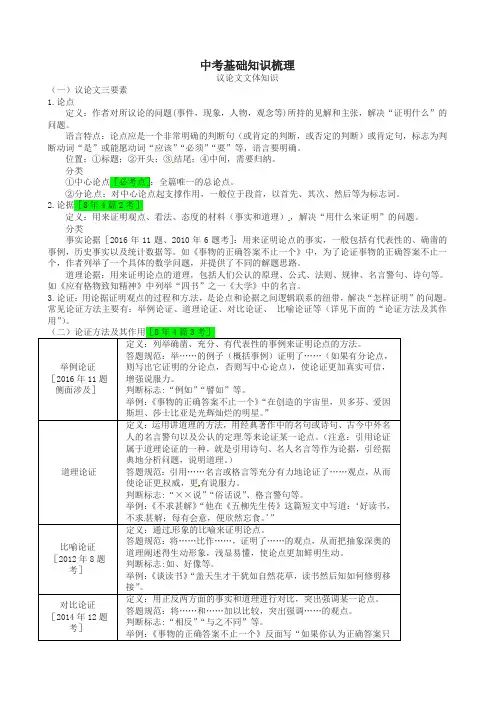 (安徽专用)2018届中考语文专题复习二议论文阅读基础知识梳理
