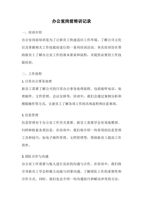 办公室岗前培训记录