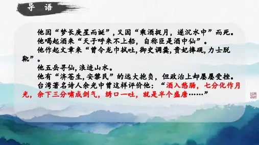 8.1《梦游天姥吟留别》课件(共20张PPT)统编版高中语文必修 上册