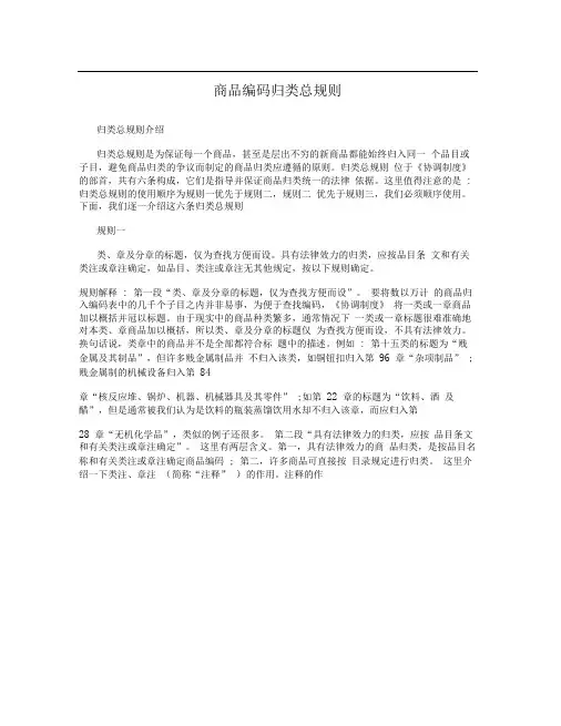 商品编码归类总规则