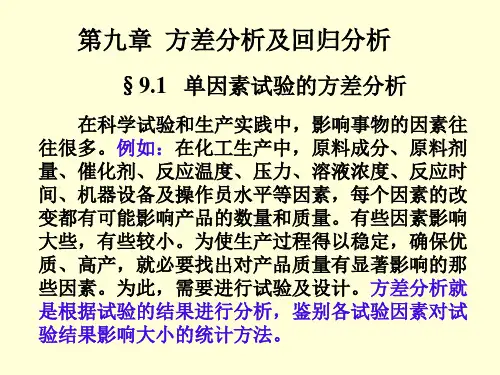 数理统计与随机过程ch9课件